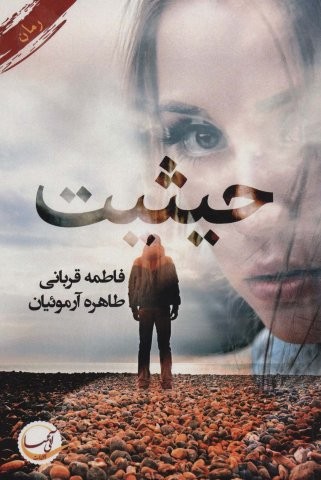 حیثیت (شمیز،رقعی،آئی سا)
