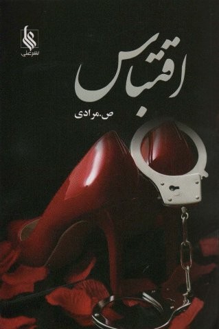 اقتباس (شمیز،رقعی،علی)