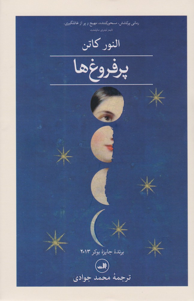 کتاب پر فروغ ها