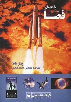 راهنمای فضا کد 496 (گلاسه،شمیز،رحلی،گیتاشناسی)