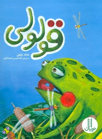 قولولی (گلاسه،شمیز،وزیری،نردبان)