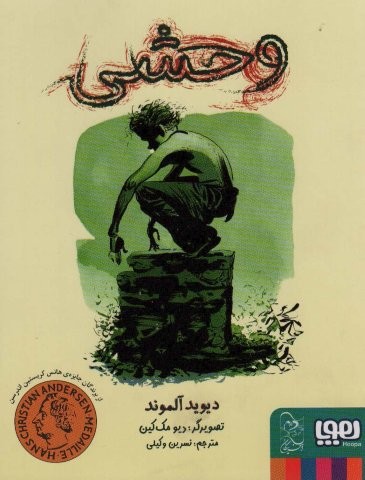 وحشی (شمیز،رقعی،هوپا)