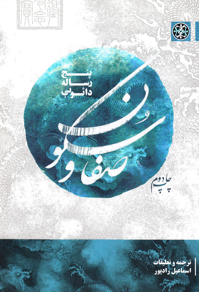 صفا و سکون