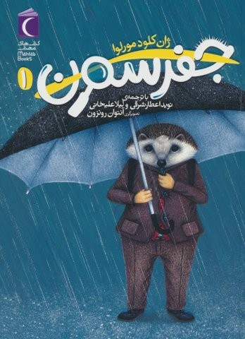 جفرسون 1 (شمیز،رقعی،محراب قلم)