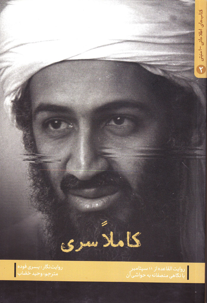 کاملاً سری