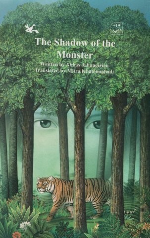 THE SHADOW OF THE MONSTER:سایه هیولا (انگلیسی)،(شمیز،رقعی،کانون پرورش فکری)