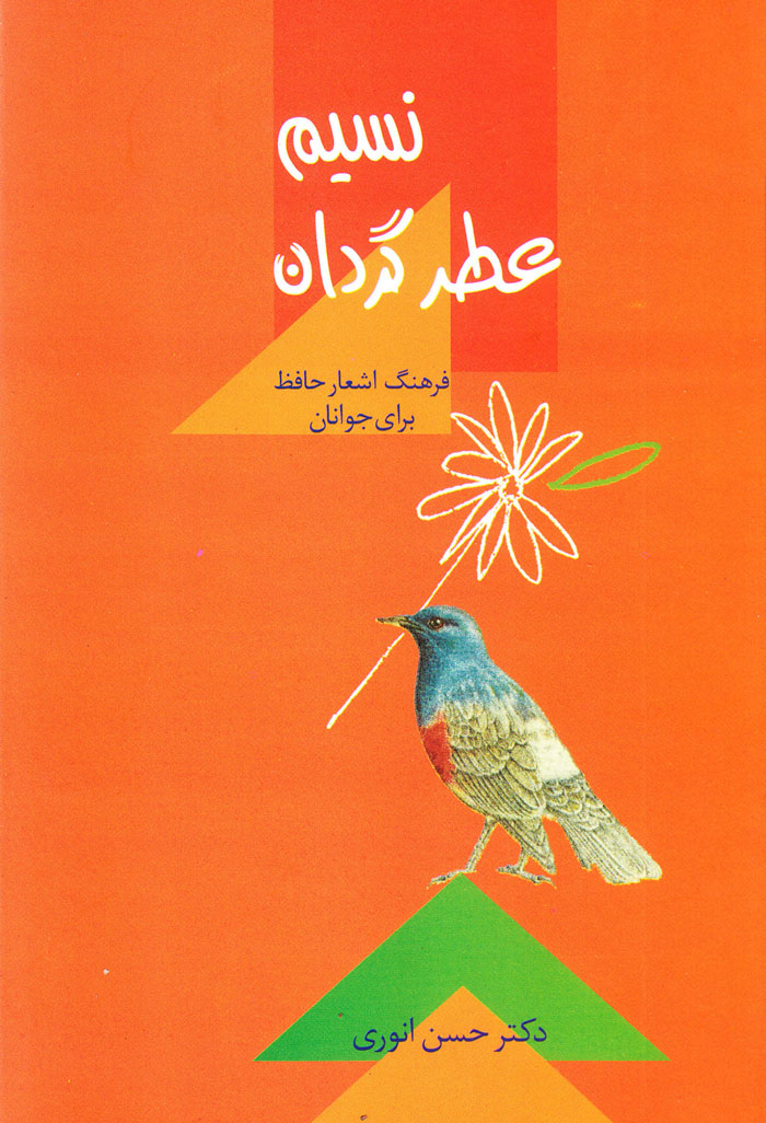 نسیم عطرگردان