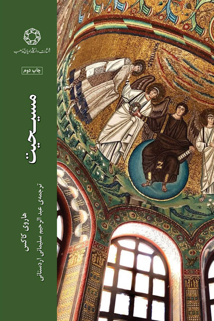 مسیحیت