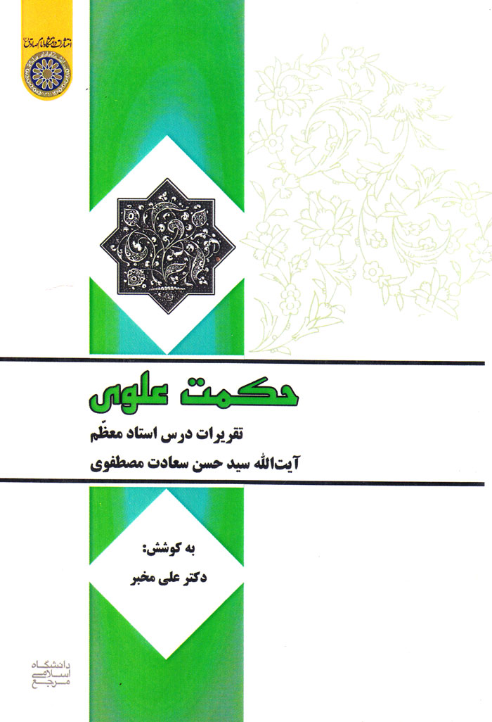حکمت علوی