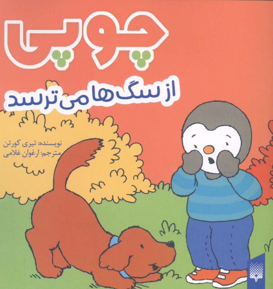 چوپی از سگ ها می ترسد (گلاسه،منگنه ای،شمیز،خشتی،پیدایش)