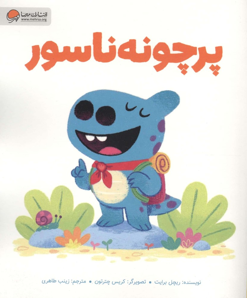 پرچونه ناسور (گلاسه،شمیز،رحلی،مهرسا)