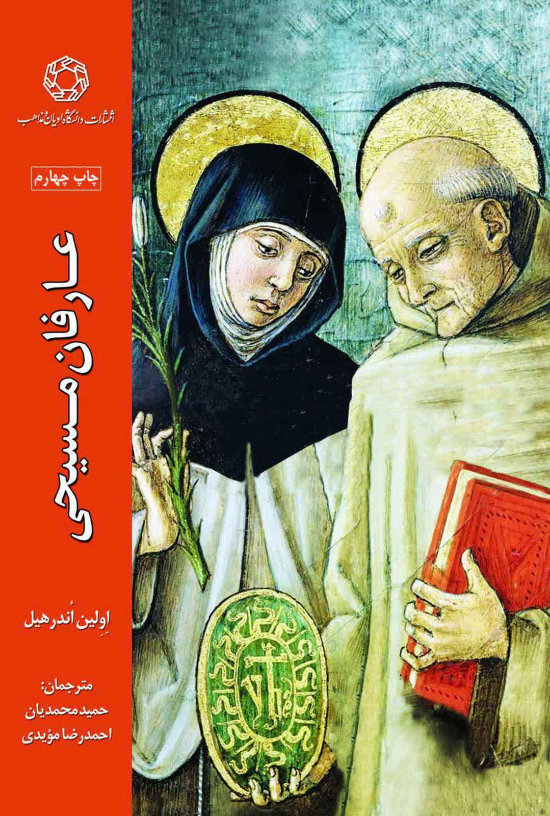 عارفان مسیحی