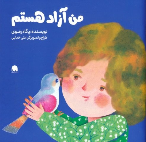 من آزاد هستم (گلاسه،منگنه ای،شمیز،خشتی بزرگ،فیل)