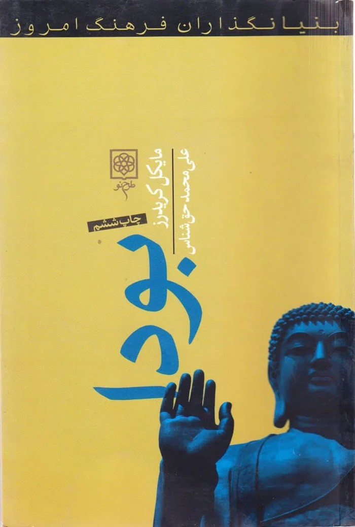 بودا