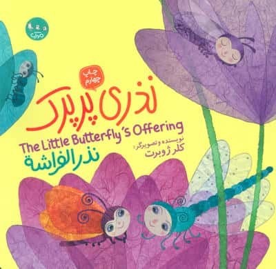 نذری پرپرک (3زبانه،منگنه ای،شمیز،خشتی بزرگ،مهرک)