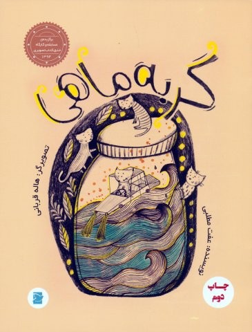 گربه ماهی (گلاسه،منگنه ای،شمیز،رحلی،پرنده آبی)