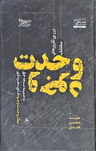 بررسی تقریر های مختلف وحدت وجود