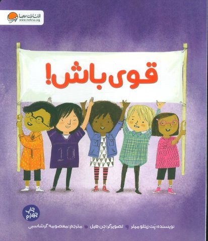 قوی باش (گلاسه،شمیز،رحلی،مهرسا)