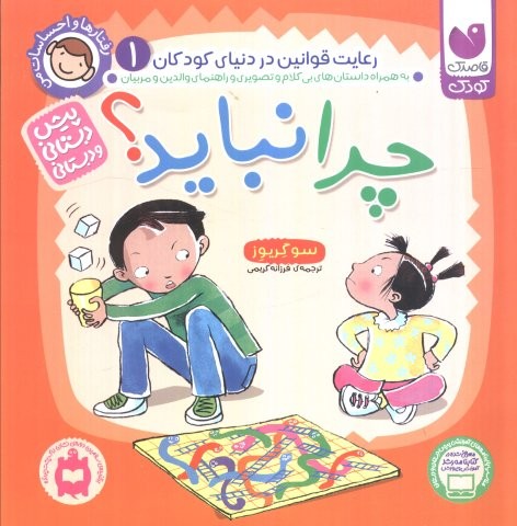 رفتارها و احساسات من 1 (چرا نباید؟)،(منگنه ای،شمیز،خشتی بزرگ،ذکر)