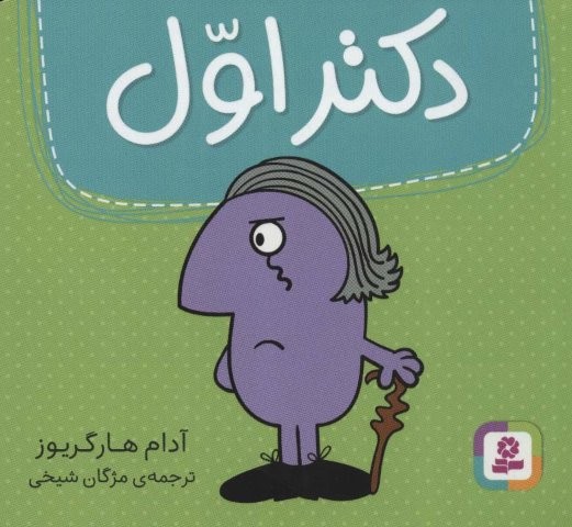 دکتر اول (گلاسه،شمیز،خشتی کوچک،قدیانی)