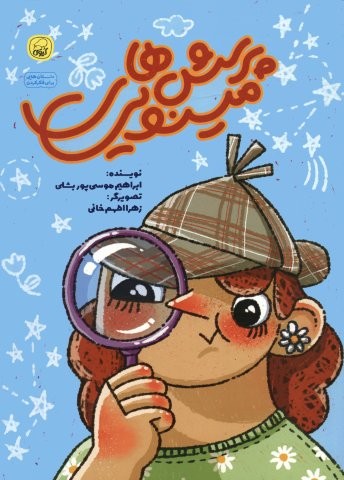 پرسش های مینویی (شمیز،رحلی،کیوی)
