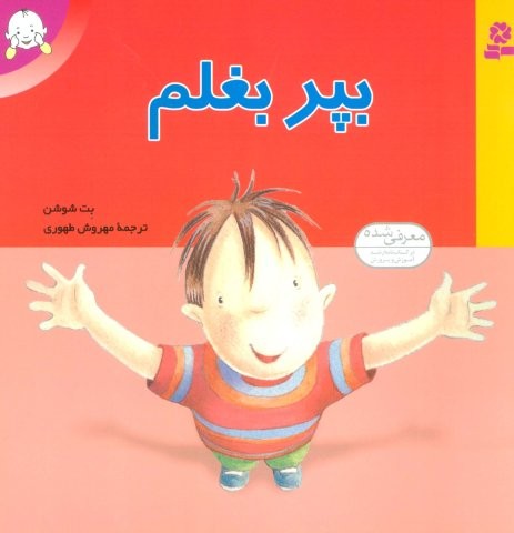 بپر بغلم (گلاسه،منگنه ای،شمیز،خشتی بزرگ،قدیانی)