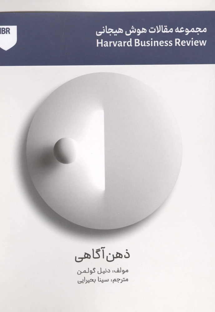 ذهن آگاهی (شمیز،رقعی،آبی معاصر)