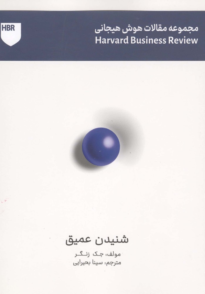 شنیدن عمیق (شمیز،رقعی،آبی معاصر)