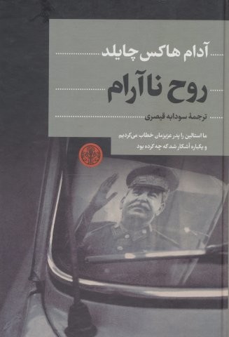 روح ناآرام (زرکوب،رقعی،کتاب پارسه)