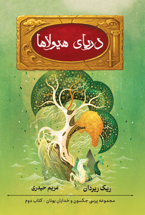 دریای هیولاها