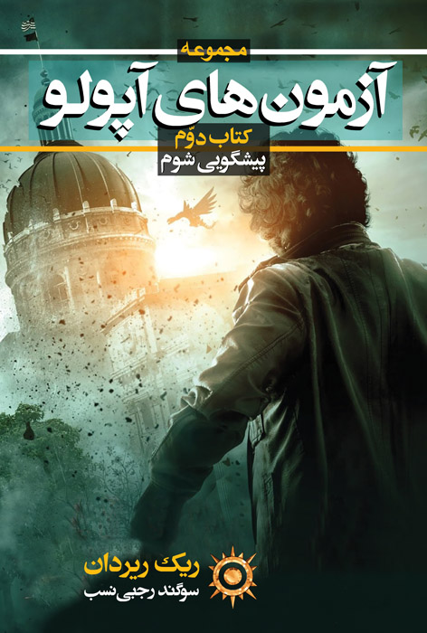 پیشگویی شوم