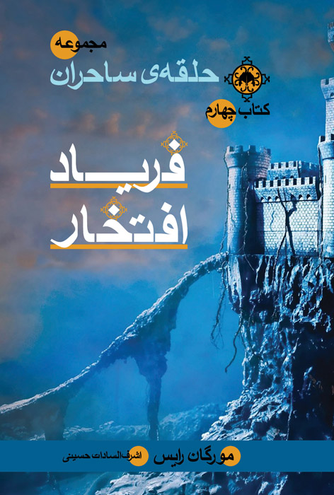 فریاد افتخار