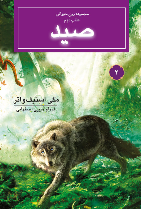 صید