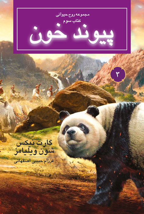 پیوند خون