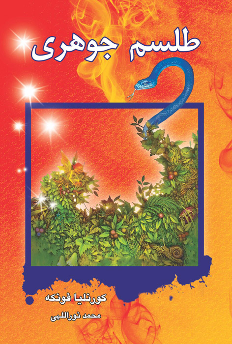 طلسم جوهری