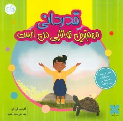 قدردانی مهم ترین توانایی من است (شمیز،خشتی بزرگ،دکسا)