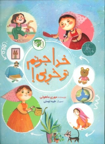 خدا جونم تو خوبی! (گلاسه،شمیز،رحلی،توتک)