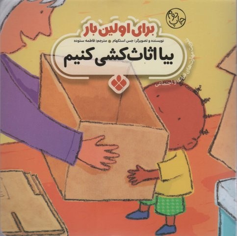 برای اولین بار:بیا اثاث کشی کنیم (منگنه ای،شمیز،خشتی بزرگ،پنجره)