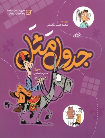 جدول مثل (شمیز،رقعی،کتابک)
