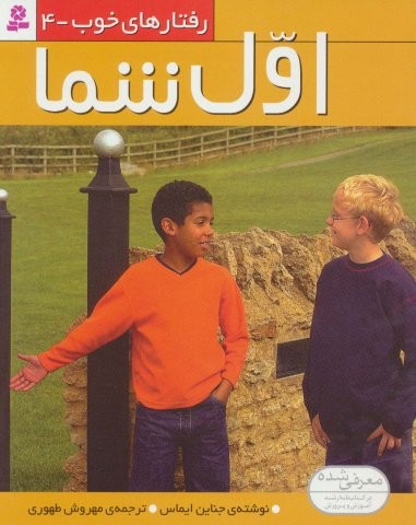 رفتار های خوب 4 (اول شما)،(گلاسه،شمیز،رقعی،قدیانی)