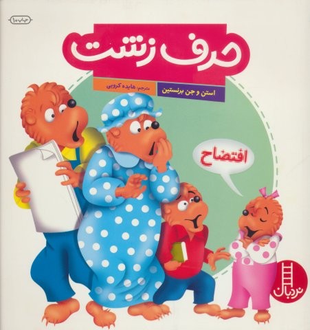 حرف زشت (گلاسه،شمیز،خشتی بزرگ،نردبان)