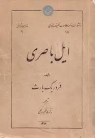 ایل باصری
