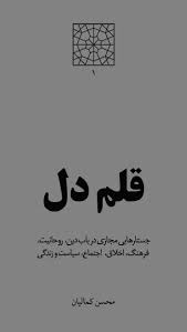 قلم دل - جلد ۱