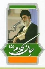 جان کلام - جلد ۵
