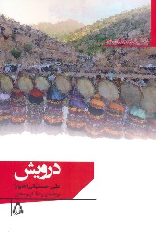 درویش (شمیز،رقعی،افراز)