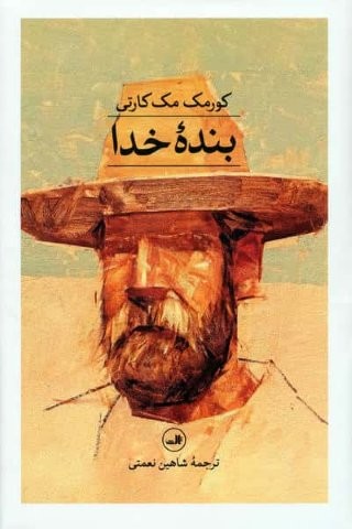 بنده خدا (زرکوب،رقعی،ثالث)