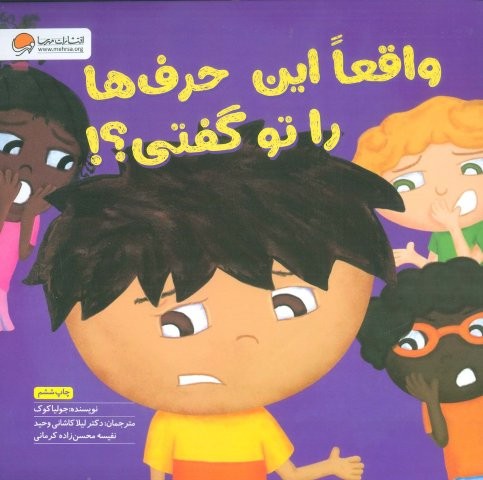 واقعا این حرف ها را تو گفتی؟! (منگنه ای،گلاسه،شمیز،خشتی بزرگ،مهرسا)