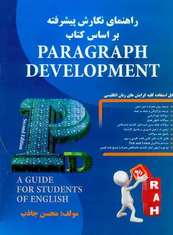 راهنمای نگارش پیشرفته براساس کتاب Paragraph Development
