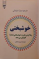 کتاب خوشبختی