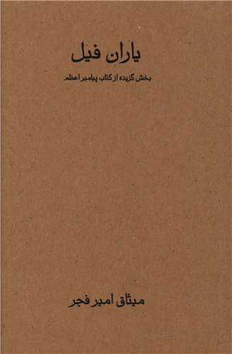 کتاب یاران فیل